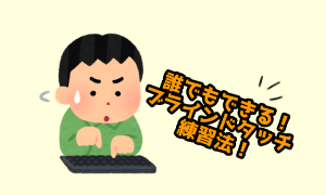 E Typingランク一覧 であなたのタイピング力が丸裸に たぬきちの仕事術 E Typingランク一覧 であなたのタイピング力が丸裸に たぬきちの仕事術