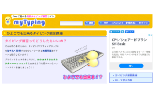 タイピングソフトのおすすめ8選を現役1級タイパーが解説 たぬきちの仕事術